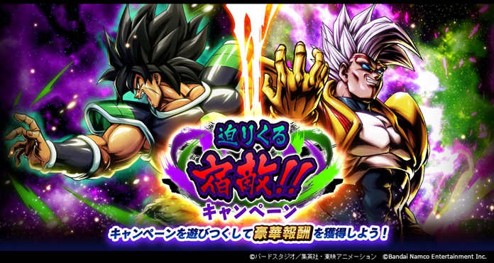 「ドラゴンボール レジェンズ」で「迫りくる宿敵!! キャンペーン」が開催!